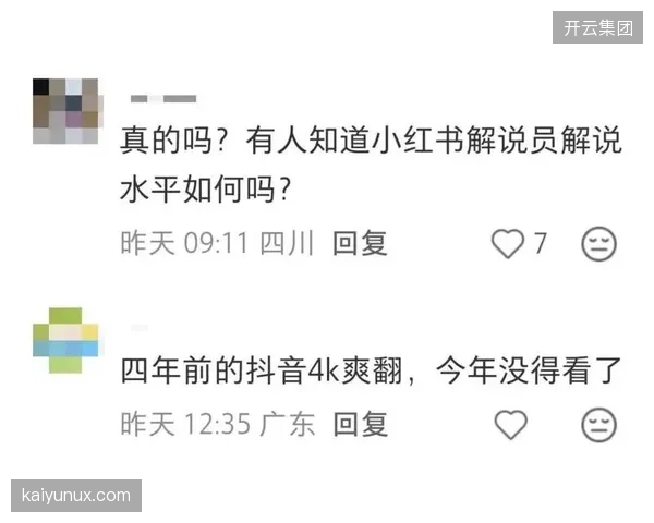 小红书等社区入局世界杯转播，标志着年轻观众消费习惯改变。